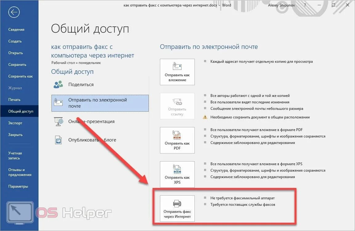 Как можно передавать интернет