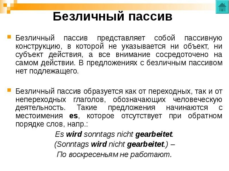 Глагол пассивной конструкции. Пассивные конструкции в немецком. Безличный passiv в немецком языке. Пассив в немецком языке. Пассив в немецком таблица.