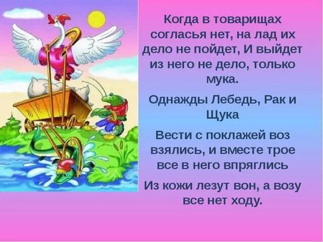 Щука и рак басня мораль. Лебедь, щука и рак. Басни. Басня лебедь. Мораль басни лебедь. Мораль басни лебедь щука.