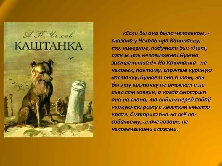 Диктант история каштанки. Каштанка. Рассказы. Анекдот про Каштанку. Аннотация к рассказу каштанка. Рассказ про Каштанку 4 класс.