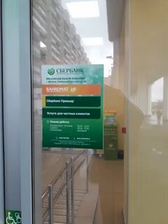Режим работы сбербанк в 18