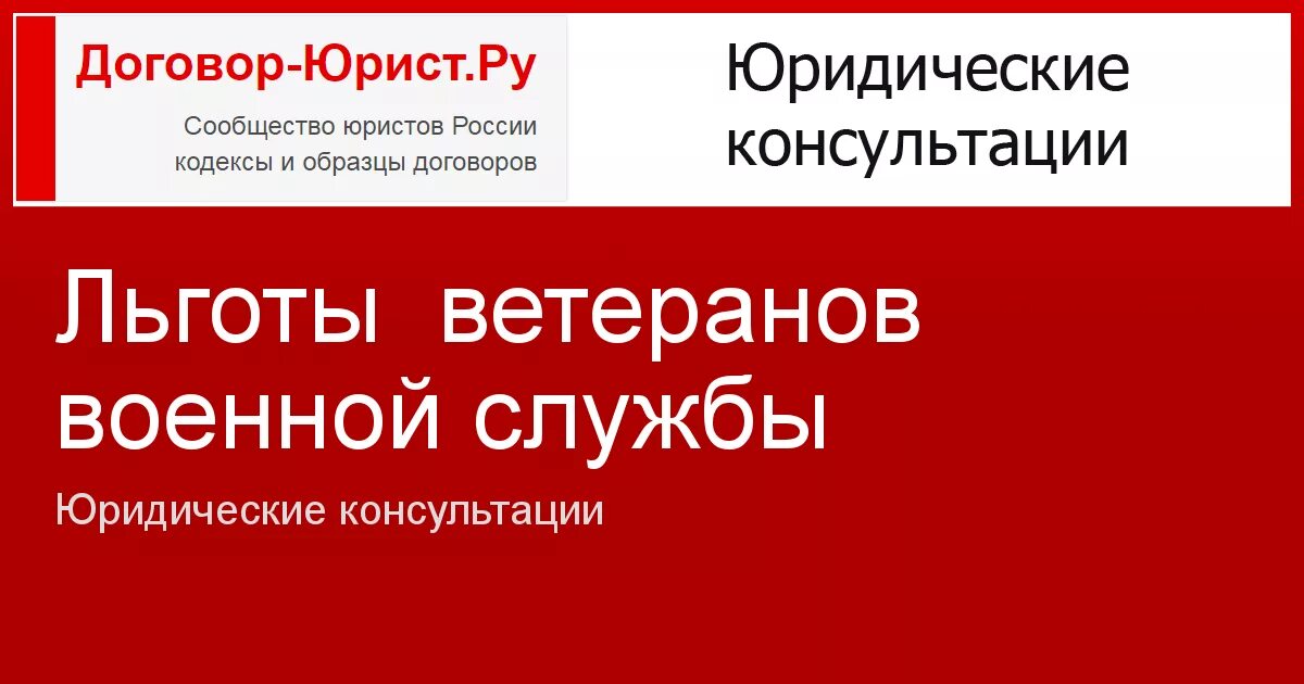 Ветеран военной службы льготы. Ветеран военной службы льготы в 2018 году. Ветеран военной службы налог льгота. Ветеран военной службы льготы в Москве. Льготы в краснодарском крае ветеранам боевых