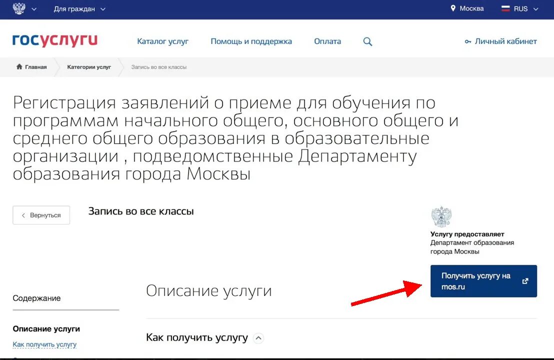 Как перевести ребенка в другую школу москва. Записаться в школу через госуслуги. Как оформить ребенка в школу через госуслуги. Госуслуги школьный портал. Запись в школу через госуслуги в 1 класс.