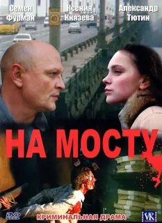 Криминальная драма