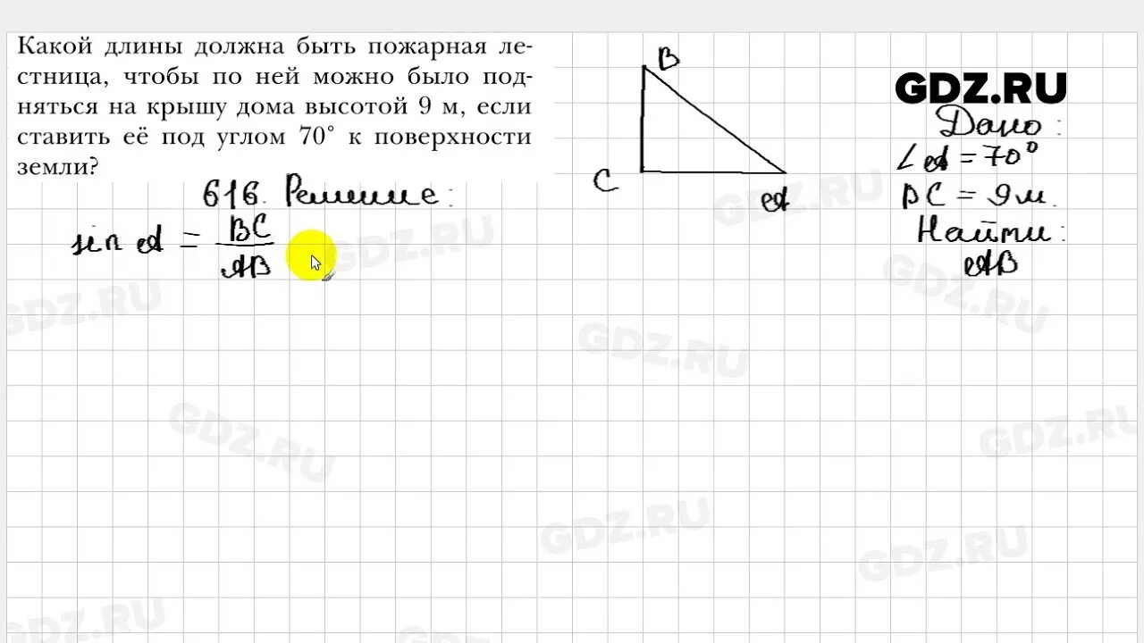 Геометрия 8 класс мерзляк номер 595. Геометрия 8 класс мерзляк номер 616. геометрия 8 класс мерзляк номер 724. гдз геометрия 8 мерзляк 616. геометрия 8 класс мерзляк номер 372.