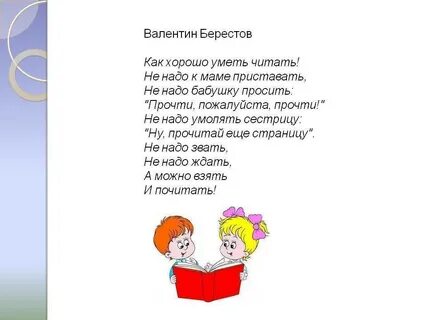 Учить стих 1 класс литературное