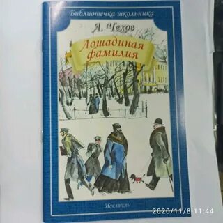Читать рассказы лошадиная фамилия
