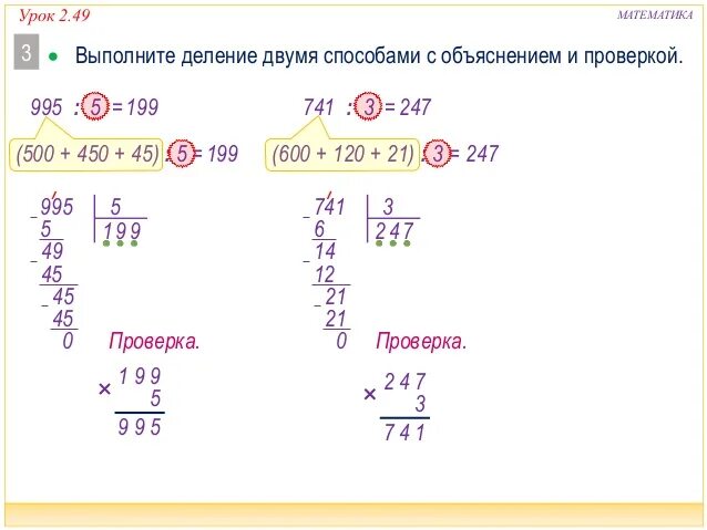 Как делить в столбик с остатком 3 класс объяснение. Деление в столбик на двузначное число 4 класс. Математика 4 класс деление столбиком с остатком. Деление в столбик объяснение. Как решить пример с остатком 8