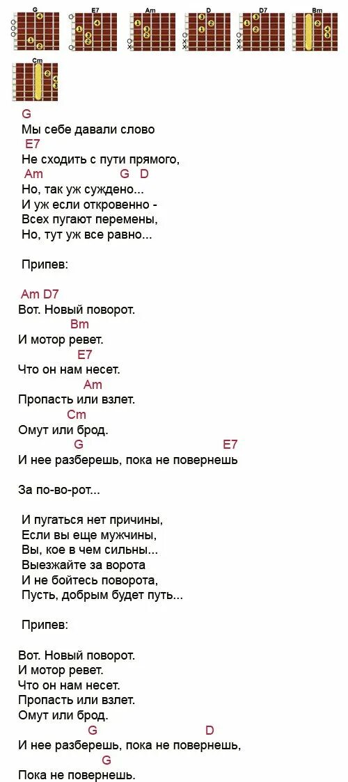 Спасибо за дочь аккорды. Аккорды. Аккорды песен. Аккорды к песням под гитару. Тексты песен с аккордами для гитары.