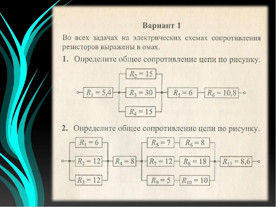 Резисторы физика 10 класс. Схемы соединения проводников по физике 8 класс. Последовательное и параллельное соединение задачи с решением. Задачи на параллельное соединение проводников со схемами. Физика сложные схемы соединения проводников.