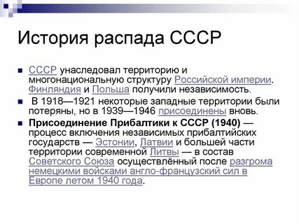 Дата распада советского союза