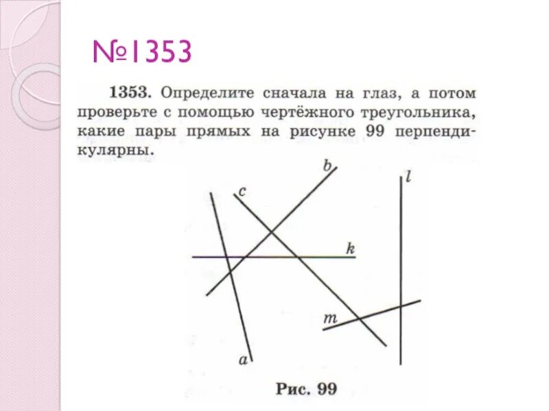 Самостоятельная работа по математике перпендикулярные прямые. Параллельные прямые прямые 6 класс. Параллельные прямые прямые 6 класс задания. Параллельные и перпендикулярные прямые задания. Перпендикулярные прямые 6 класс задания.