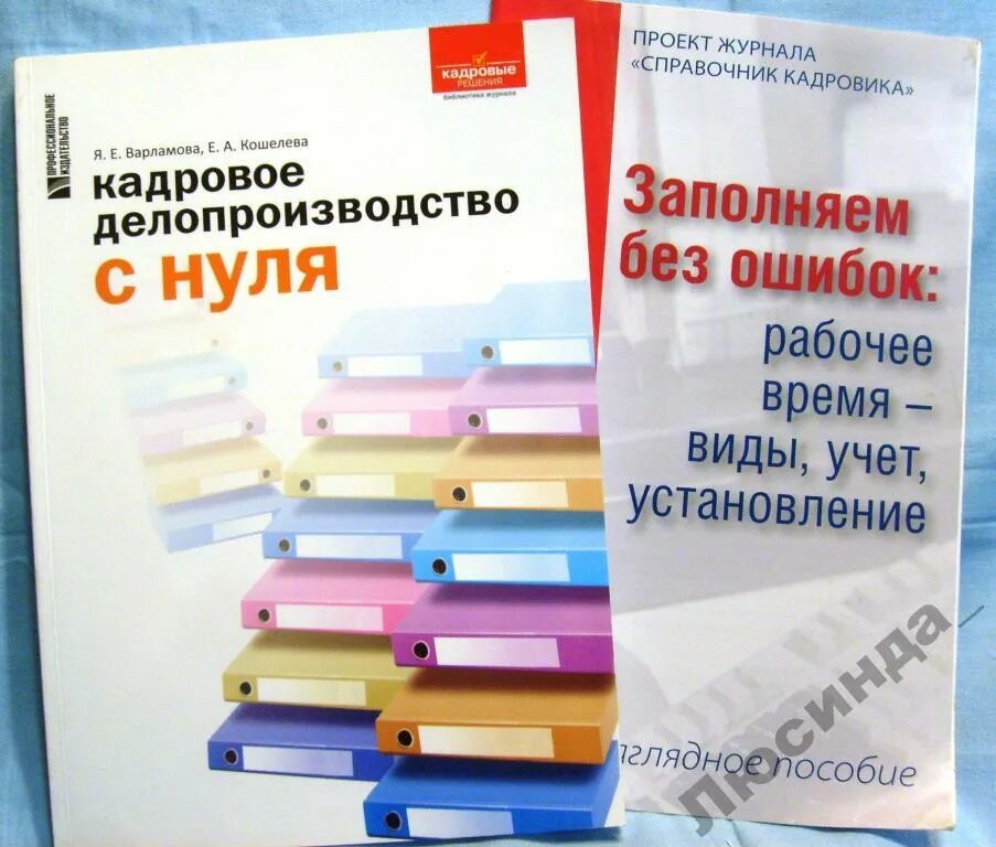 Делопроизводство. Кадровое делопроизводство с нуля. Папки для кадрового делопроизводства. Кадровое делопроизводство с нуля документы.