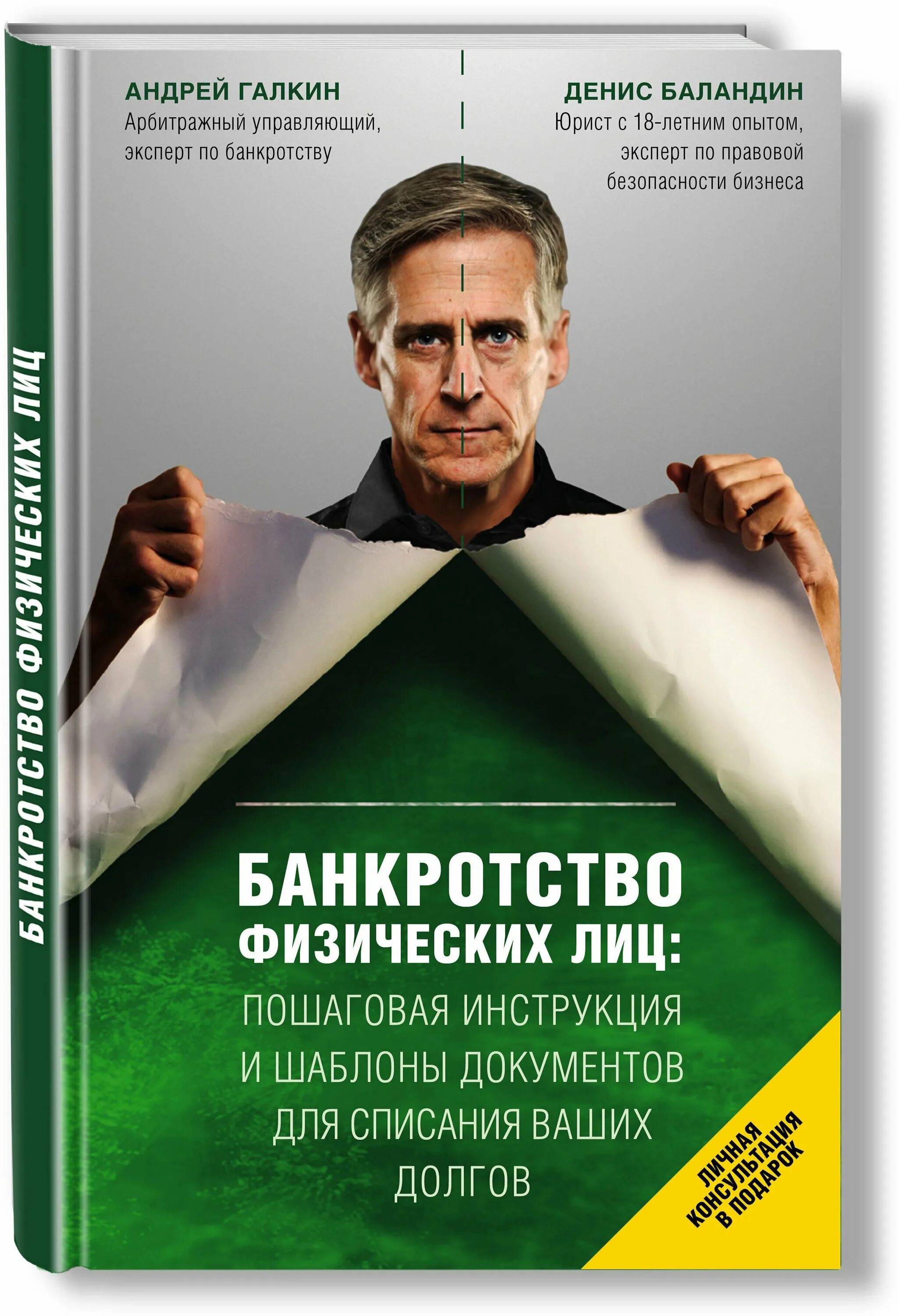 процедура банкротства физического лица. минусы банкротства физических лиц. банкротство физических лиц последствия. внесудебное банкротство физических лиц через мфц. юрист по банкротству физических лиц.