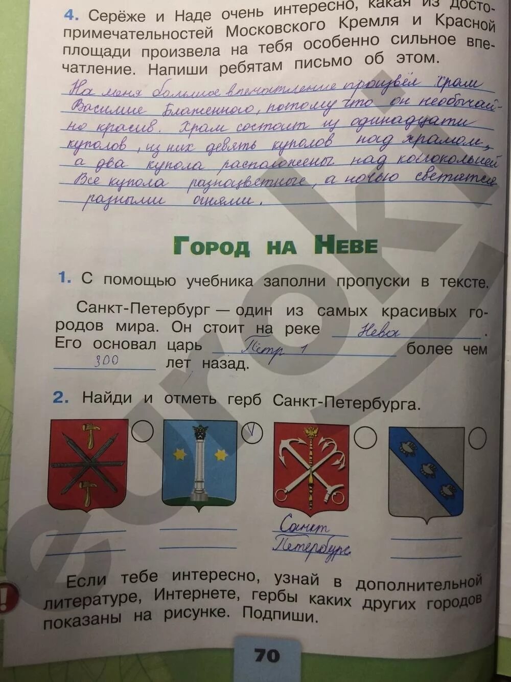 Окр мир 4 класс тетрадь стр 34. Окружающий мир 2 класс рабочая тетрадь 2 часть стр 66. Гдз по окружающему миру 2 класс рабочая тетрадь 2 часть стр 68 номер 4. Окружающий мир страница 70 рабочая тетрадь 2 класс 2 часть страница 70. Окружающий мир 2 класс рабочая тетрадь 2 часть стр 68.