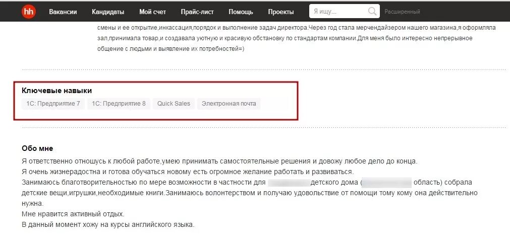 Ответы на тест hh ru. Что написать в резюме ключевые навыки. Ключевые навыки в резюме примеры. Навыки в резюме что писать. Что указать в резюме ключевые навыки.