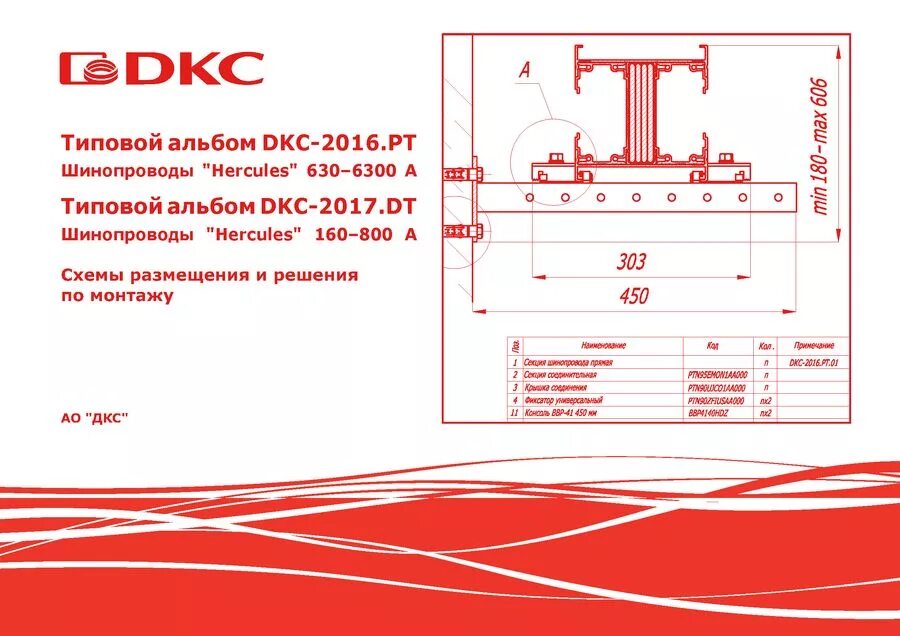 Огнестойкая кабельная линия "DKC-2017.FCL". Типовой альбом ДКС крепление лотков. ДКС крепление коробки на лоток узел. Типовые узлы крепления лотков ДКС.