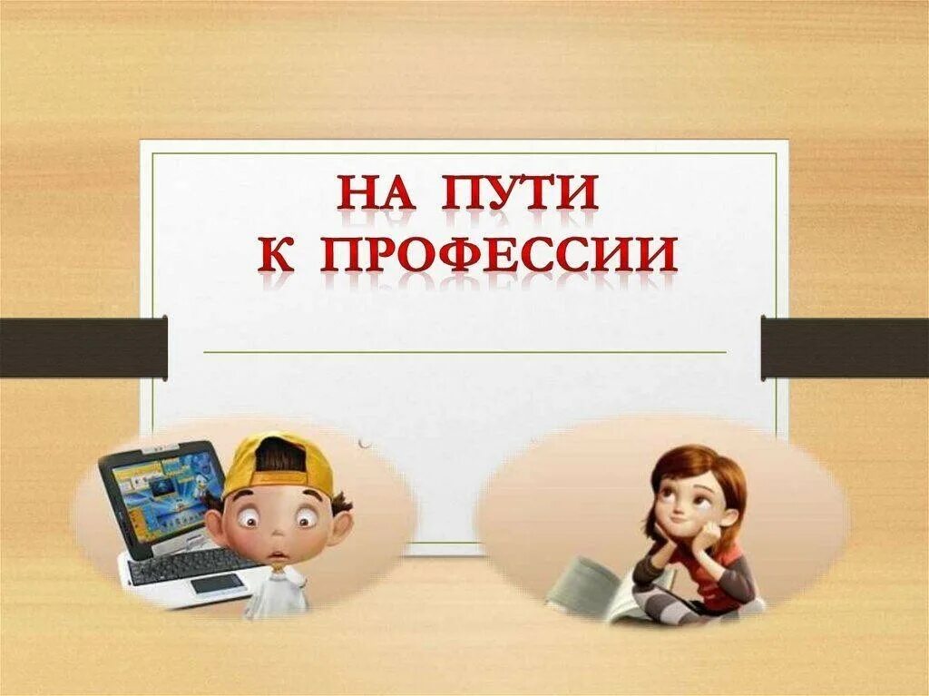 Час общения профессии. Час общения. Час общения профессии. Разные профессии картинки. Час общения профессии.