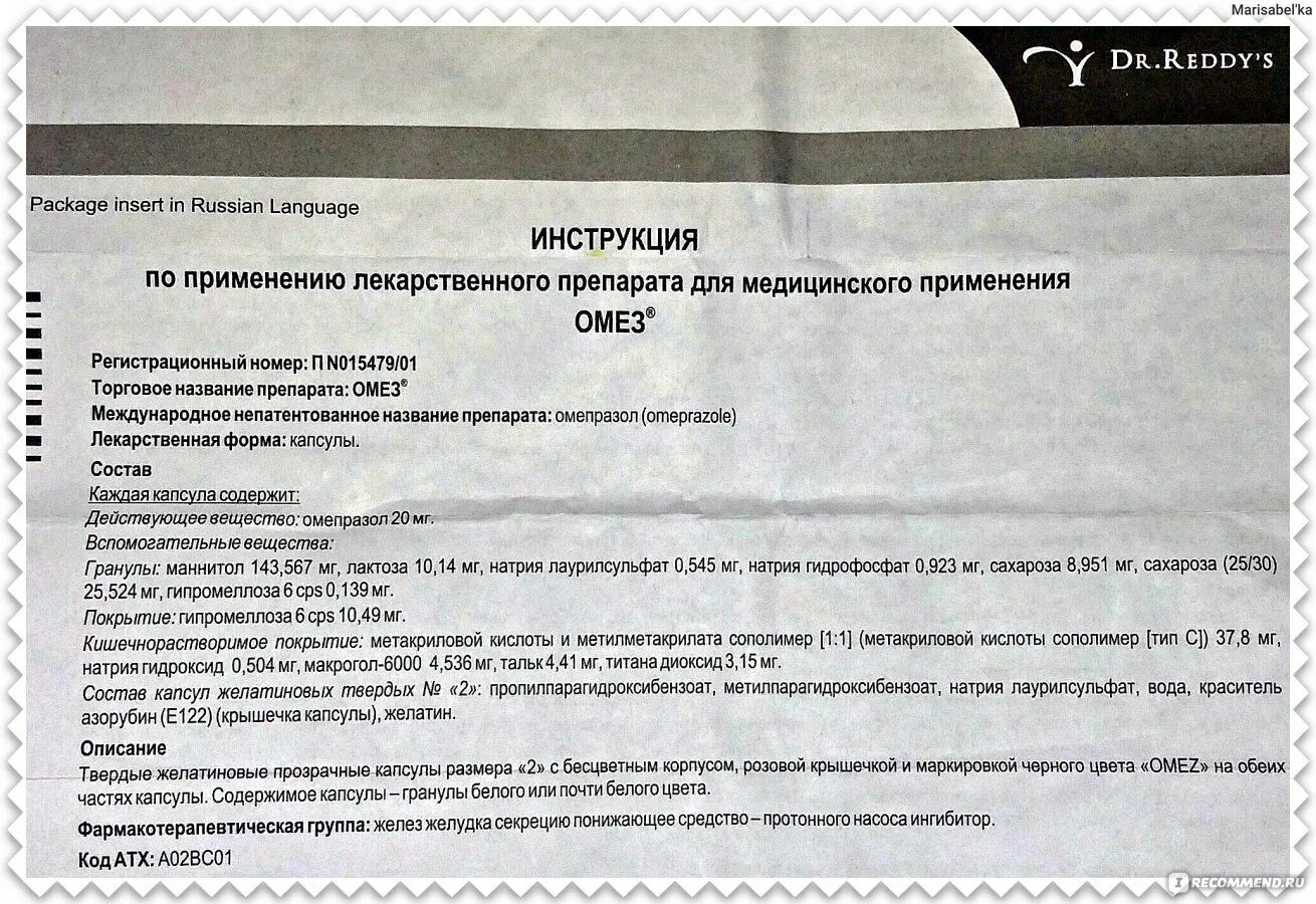 Инструкция по применению лекарственных средств. Руководство по применению. Таблетки омез показания. Инструкция к препарату.