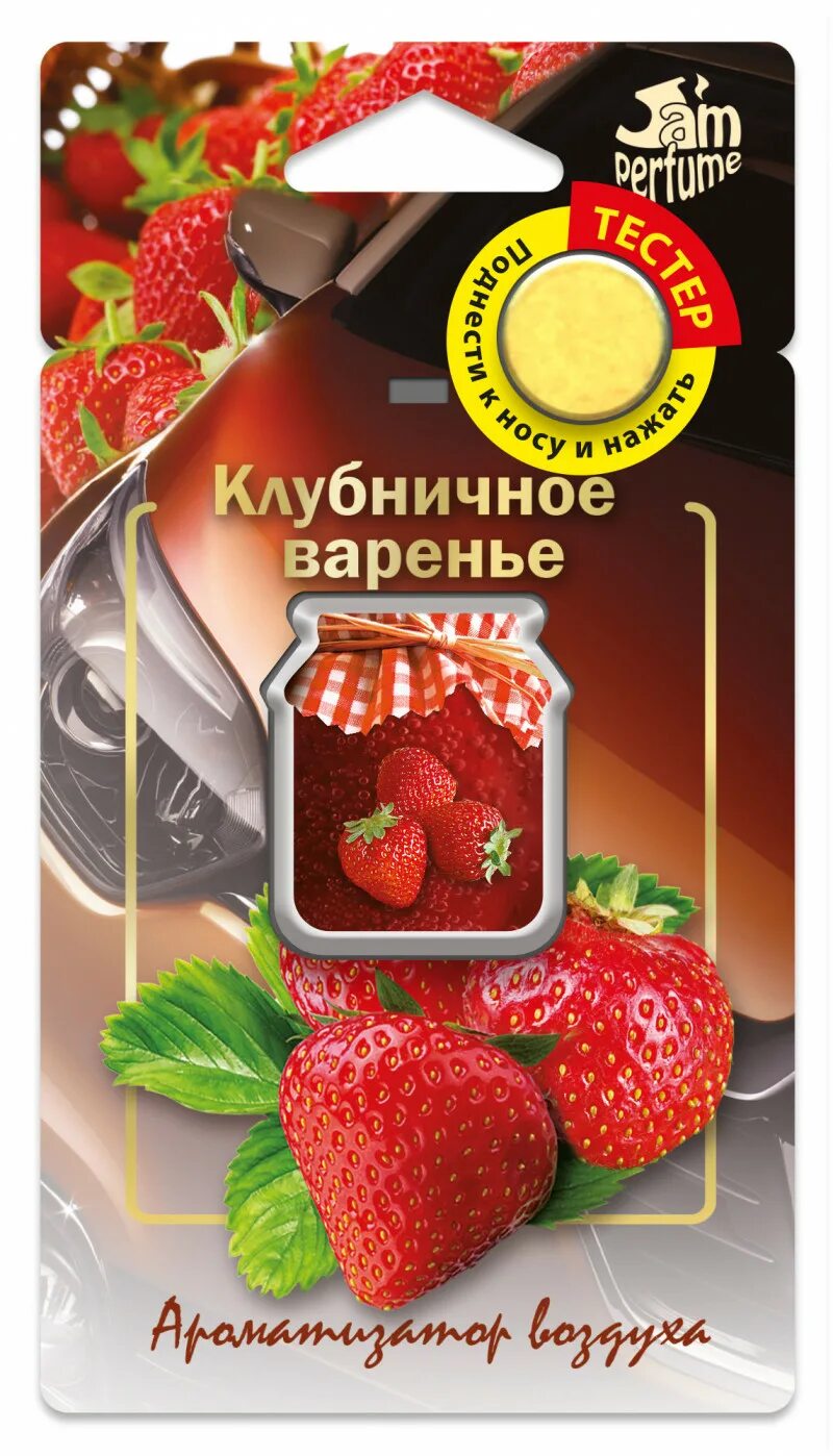 Клубничное варенье купить. Jam Perfume ароматизатор. Мембранный, j-7 ароматизатор подвесной. Ароматизатор автомобильный клубника. Автомобильный ароматизатор клубничное варенье.