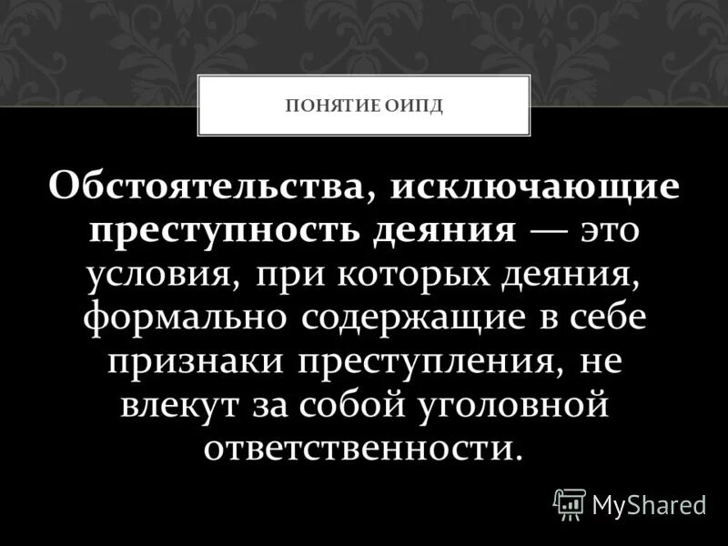 Содержание преступного деяния. Содержание преступного деяния. Формы, в которых может быть совершено преступное деяние. Виды преступных деяний. Обстоятельства исключающие преступность деяния контрольная работа.