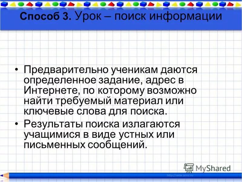 Методики для уроков окружающего мира. Найти урок. Найти урок. Урок поиск. Найти урок.