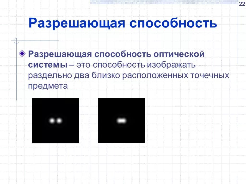 Разрешающая способность оптических. Предел разрешающей способности оптических приборов. разрешающая способность оптической системы. разрешающая способность в оптике. разрешающая способность оптической системы формула.