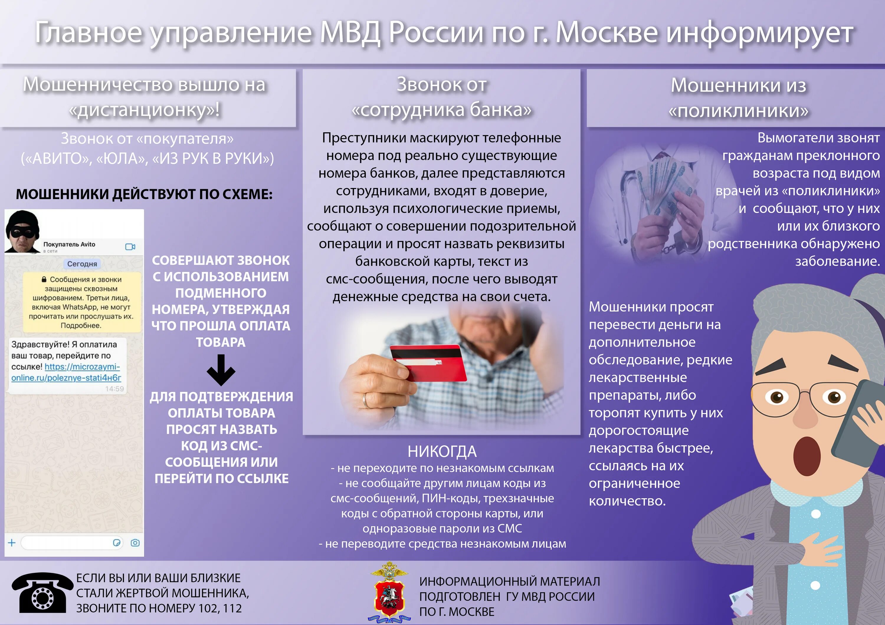 Финансовое мошенничество памятка для пенсионеров. Памятка как не стать жертвой мошенников. Пямяткадля пожилых людей. Осторожно мошенники. Памятка для пожилых людей о мошенничестве.