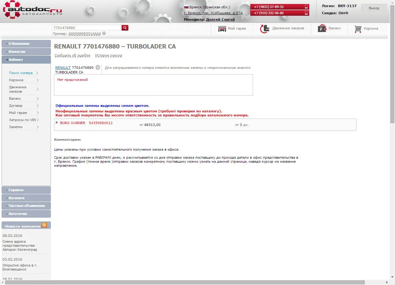 Поменять магазин в приложении. Изменить магазин в app store. Autodoc логины. Как отследить заказ на автодоке. Автодок регистрация.