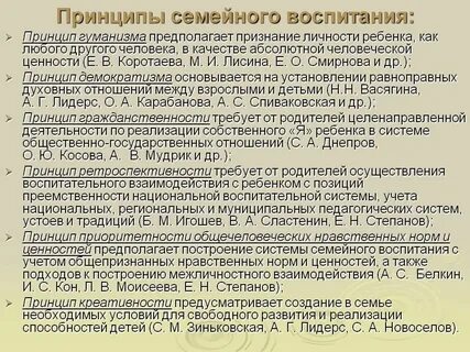Принципы семейной системы