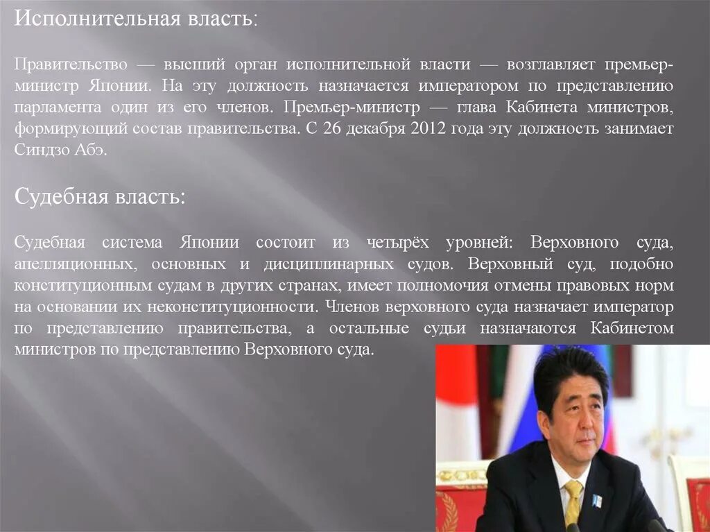 Высший орган исполнительной власти Японии:. Исполнительная власть Японии. Судебная система Японии презентация. Исполнительная власть Японии схема. Функции премьер министра