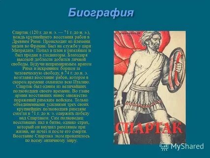 Слугам имя