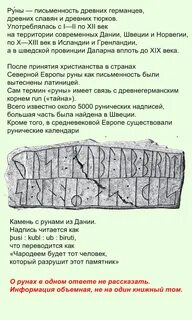 Руны текст