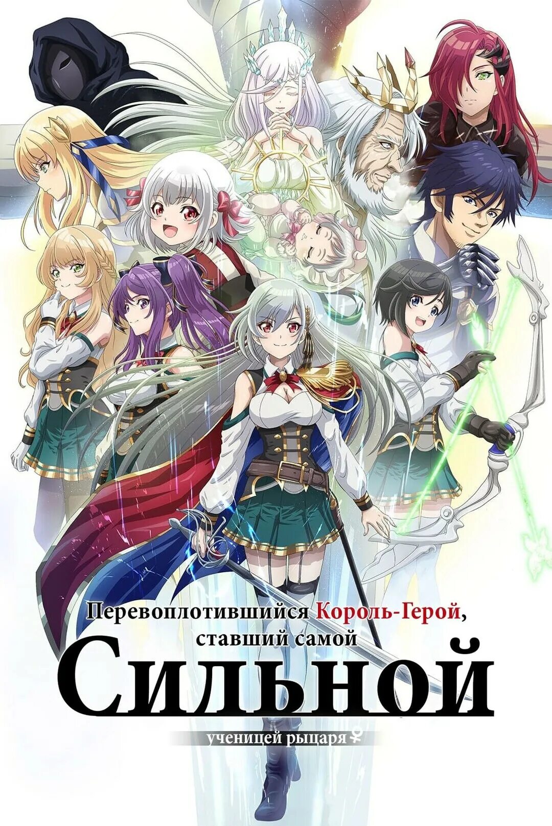 Аниме король герой переродился мастером боевых искусств. Инглис перевоплотившийся король-герой. Аниме король герой переродился мастером боевых искусств. Аниме перевоплотившийся король-герой. Король героев ставший ученицей рыцаря дата.