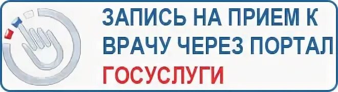 Запись к врачу волгодонск 3