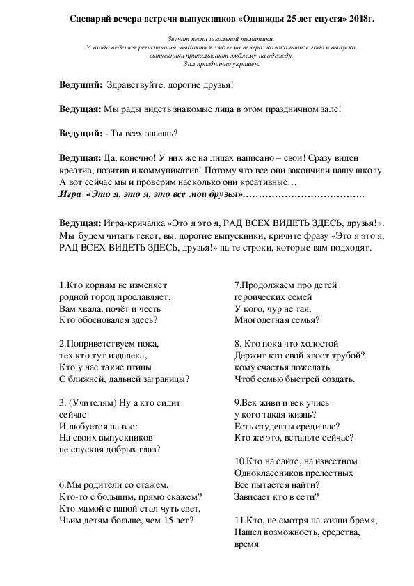 Вечер встреч сценарий. Сценарий вечера. Сценарий встречи одноклассников. Сценарий встречи одноклассников 30 лет. Сценарий вечера семьи