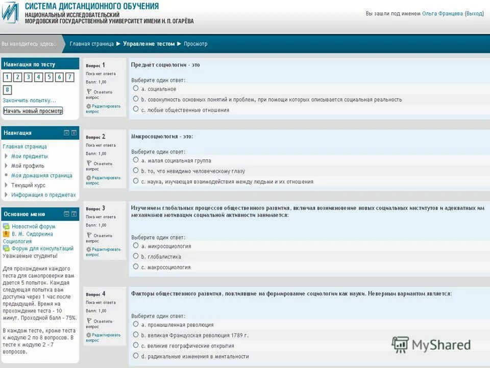 Ответы на тест дистанционного обучения