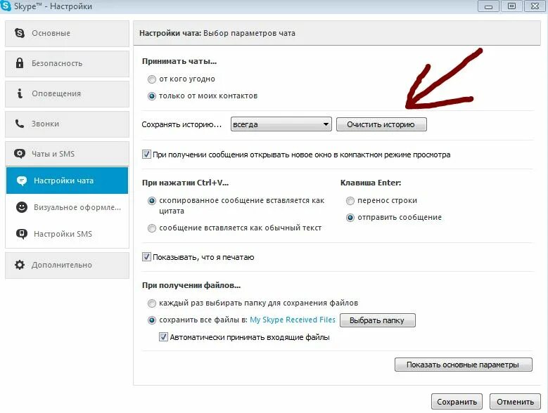 Просьба сохранять историю переписки. Прошу сохранять историю переписки. Сохраняйте историю переписки. Как удалить переписку в скайпе. Очистить историю переписки