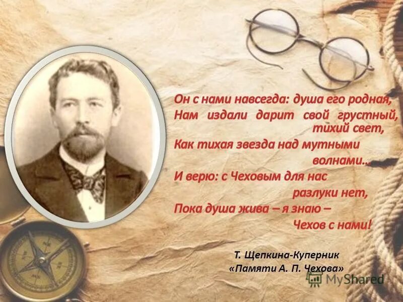 юбилей | чехов антон павлович. день рождения а п чехова. др чехова а п. дата рождения чехова. 29 января день рождения антона павловича чехова.