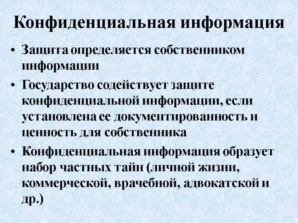 Защита конфиденциальной информации. Основные способы защиты конфиденциальной информации. Как защитить конфиденциальную информацию. Охрана конфиденциальной информации.