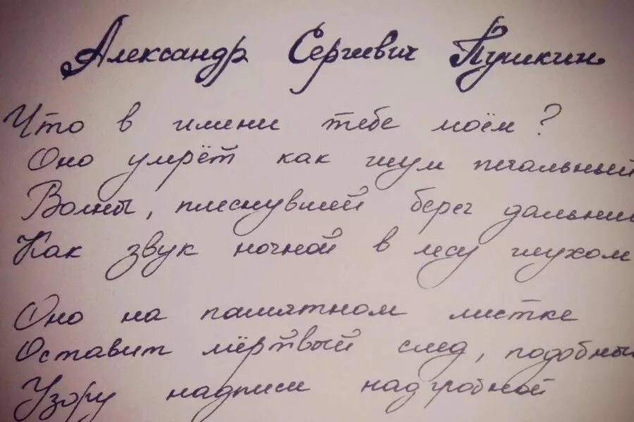 Составьте письменный. Красивый почерк. Красивый почерк на русском. Очень красивый почерк. Каллиграфический почерк образец.