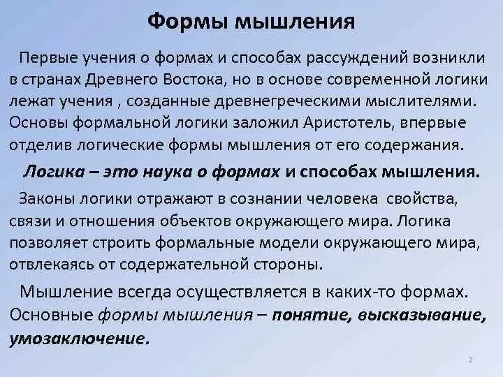 1 учение. Сердце функции мышления. Учение о формах мышления. Логика древнего мира. Формы учения.