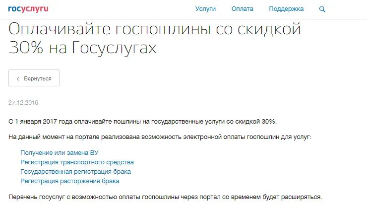 Где найти госпошлины в госуслугах. Оплата госпошлины через госуслуги. Заявление на оплату госпошлины через госуслуги.