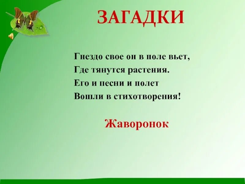 Загадки о Жаворонках. Загадка про жаворонка для детей. Загадка про жаворонка для дошкольников.