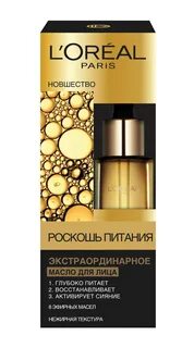 Масло для питания лица