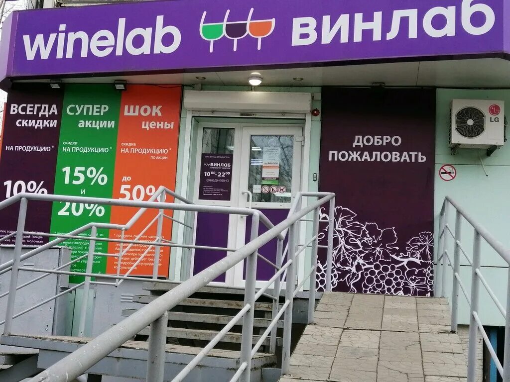 Франшиза винлаб