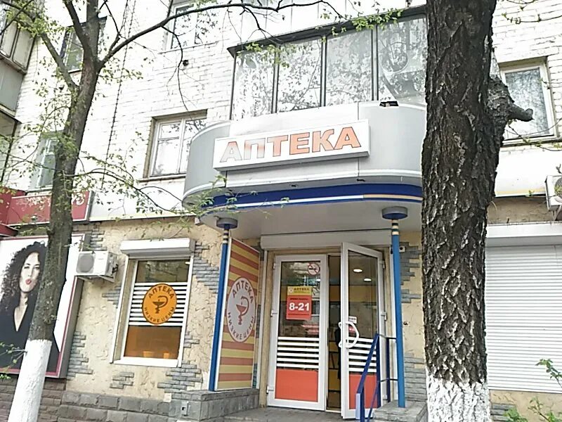 Красное белое курская. Аптека на радищева курск. Радищева 57. Радищева 57 курск. Радищева 57.