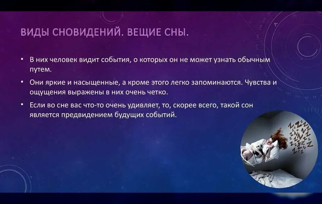 Вещий сон. Вещие сновидения. К чему снятся вещие сны. Бывают ли вещие сны. Документы во сне к чему снится