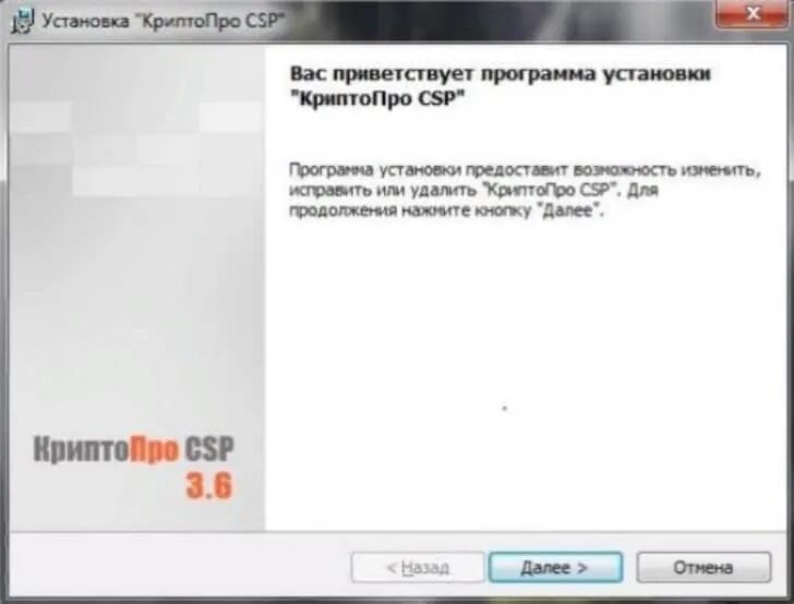 Nalog ru cryptopro. КРИПТОПРО программа. Как установить КРИПТОПРО. Установка СКЗИ КРИПТОПРО CSP. Как установить программу КРИПТОПРО?.