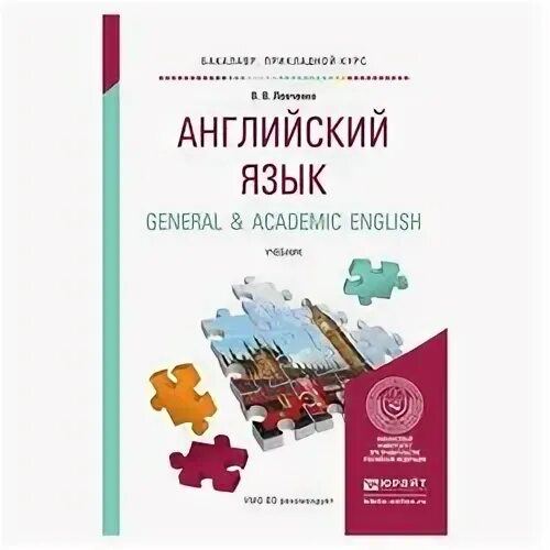 Язык для академических целей